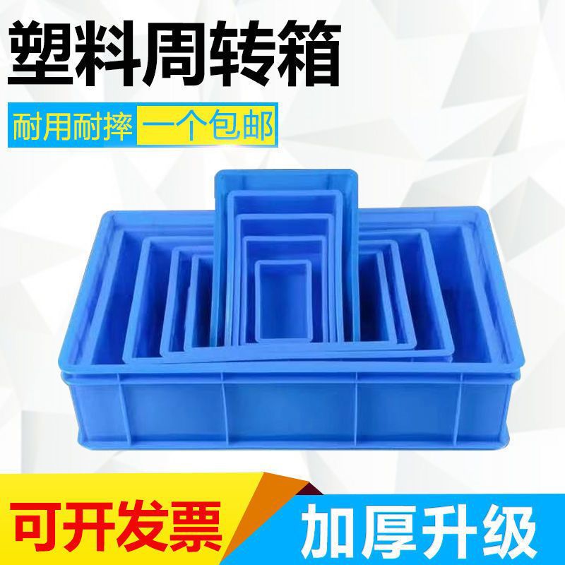 大号长方形收纳箱五金工具盒周转箱厂家直销加厚塑料零件盒储物箱