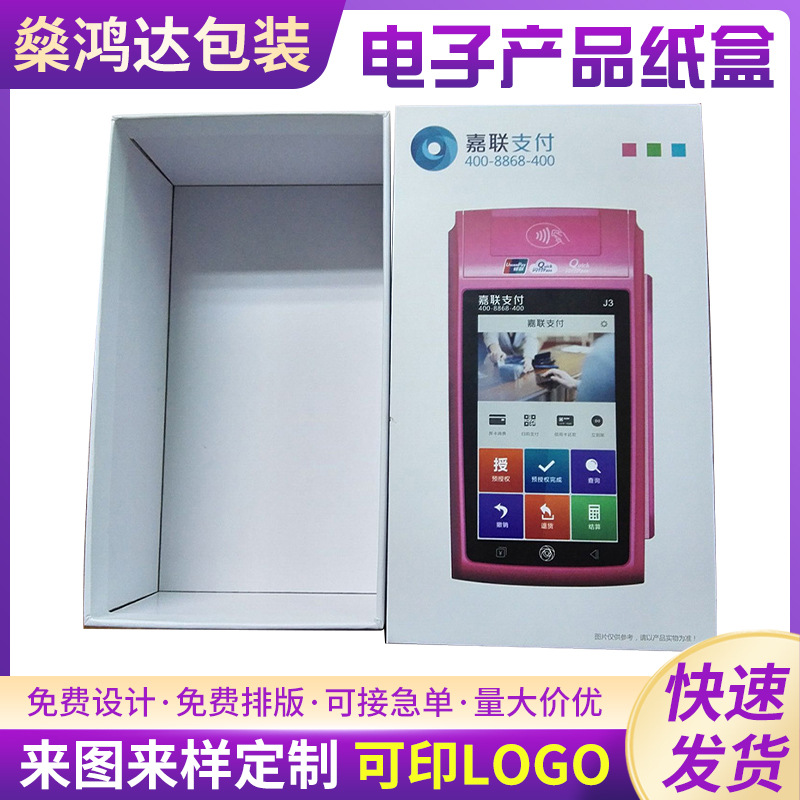 厂家批发长方形纸盒 手机移动电源纸盒 电子产品天地盖包装盒纸盒
