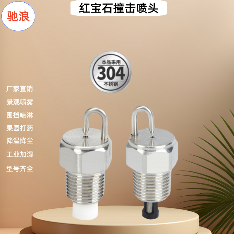 Ruby Impact Nozzle Stainless Steel High-Pressure Cold Mist Nozzle Fog Forest System Artificial Fog Landscape Atomization Spray Head