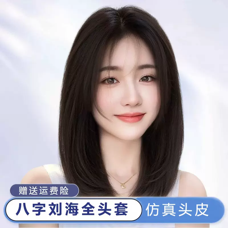 八字刘海全头套女锁骨发自然隐形仿真头皮全真发光头长直发假发