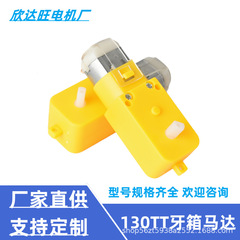 130tt歯箱減速モータギアボックス小モーター家電動玩具ロボット直流130マイクロモータ