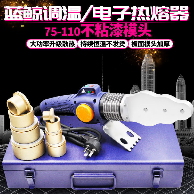 蓝鲸20-32/63PPR PE水管热熔器热熔机熔接器焊接器电子恒温垒德株