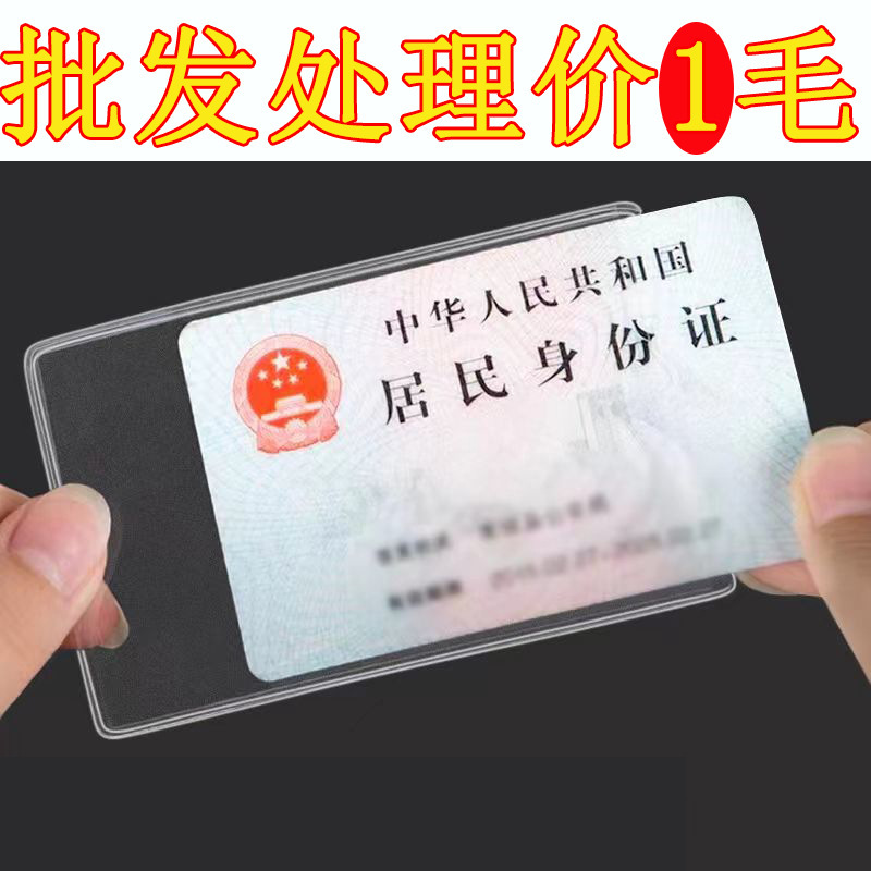 透明つや消し消磁防止銀行カードホルダー ID カード保護カバー会員カードのぞき見防止カード ID カードホルダー ID カードホルダー|undefined