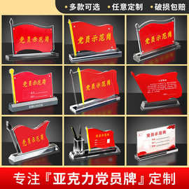 党员示范岗先锋岗台卡桌牌座位牌姓名工位牌旗型党建水晶立牌批发