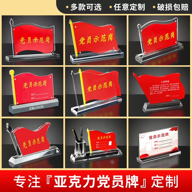 党员示范岗先锋岗台卡桌牌座位牌姓名工位牌旗型党建水晶立牌批发