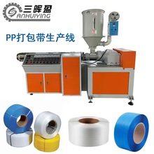PP打包带挤出设备 PE打包带生产线