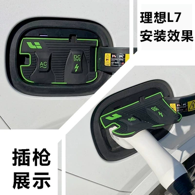 Special flip type charging port: Other Automotive Exterior Supplies - ideal-l7-special-cp06