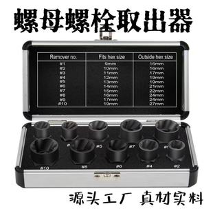 Sliding Tooth Extractor 14-Piece Set Damaged Nut Bolt Extractor