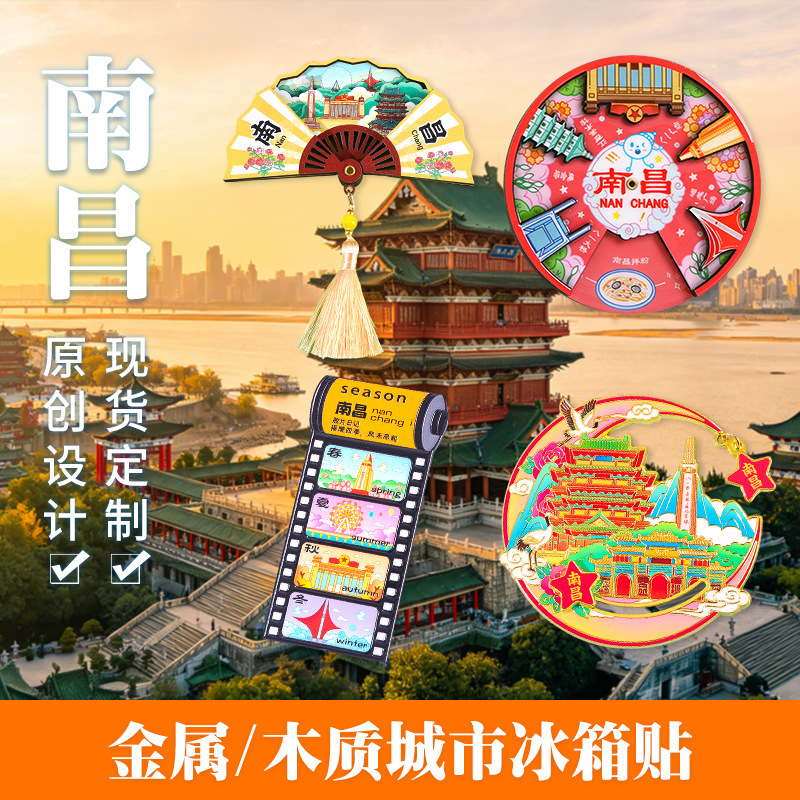 Jiangxi Nanchang Refrigerator Magnets, Original Chinese-Style Magnetic Stickers, Cultural and Creative Gifts, Travel Souvenirs, In-Stock Magnetic Refrigerator Magnets