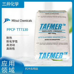 Mitsui Chemical PPCP TT7130 heat and chemical resistance high flow high rigidity impact resistant products