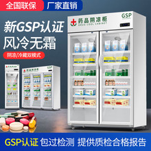 药店检查专用药品阴凉柜小型药用冷藏柜gsp认证医用冰箱药房诊所