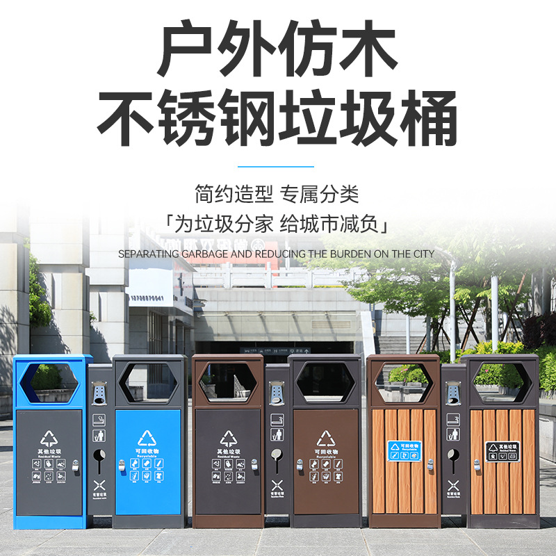 户外仿木不锈钢垃圾桶公园景区大号果皮箱商用双分类环卫垃圾箱
