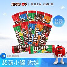mm豆巧克力豆30.6g筒装m豆巧克力儿童小零食糖果儿童礼物批发哄娃