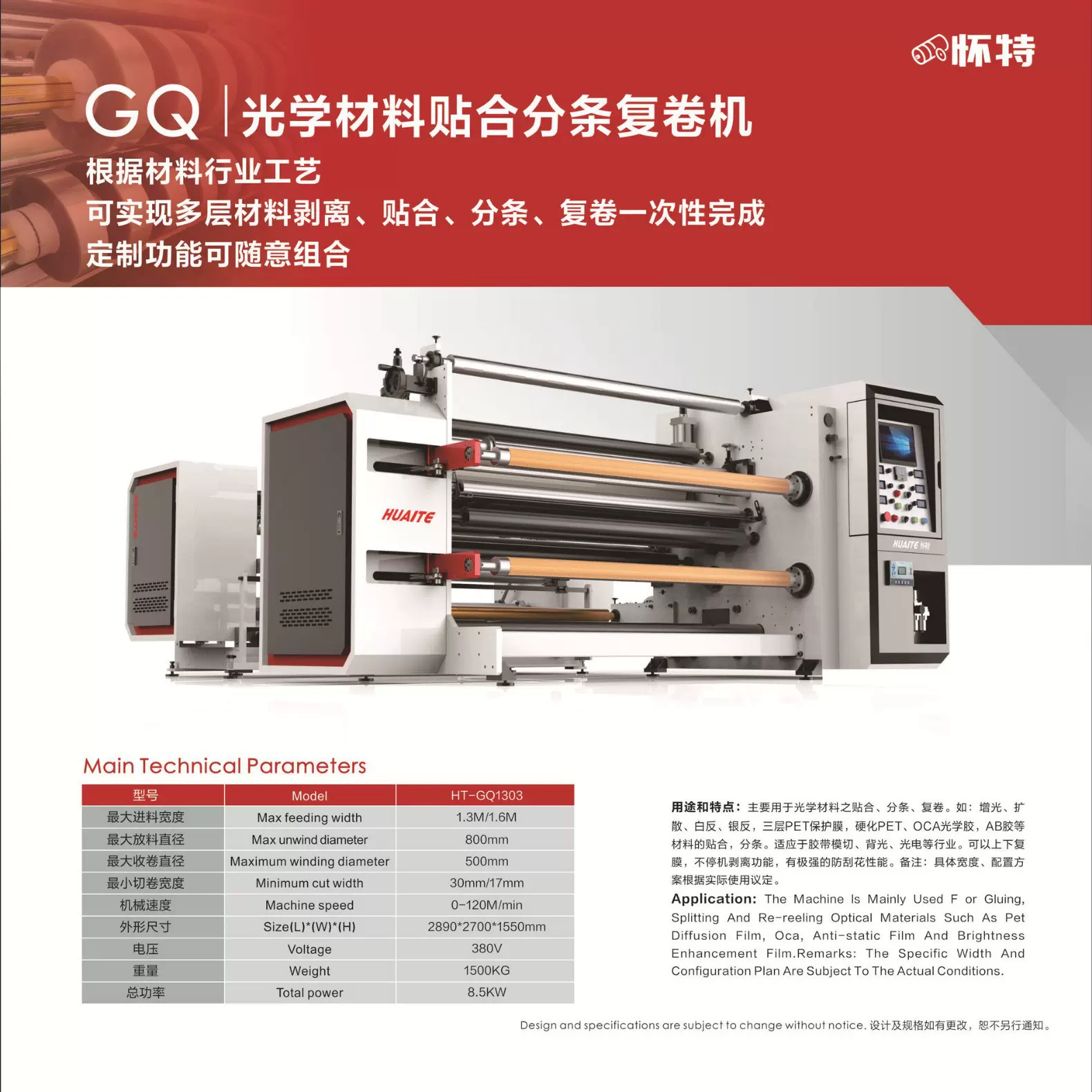 光学材料覆合分条机覆合双面胶薄膜美纹纸无纺布防刮花自动上料