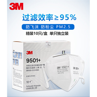 3M9501 Mask E-commerce Edition 10 Pack Protective Masks Ears Wear Separate Packaging KN95 Masks