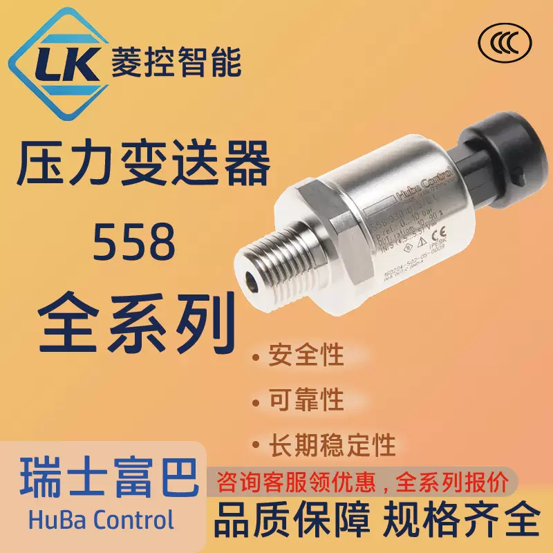 HUBA 压力变送器558系列  压力传感器探头压力558.9401074401