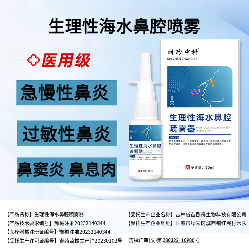 Oem Physiological Seawater Nasal Spray Type Ii Medical Device Allergy Rhinitis Cleaning Nasal Wash Device