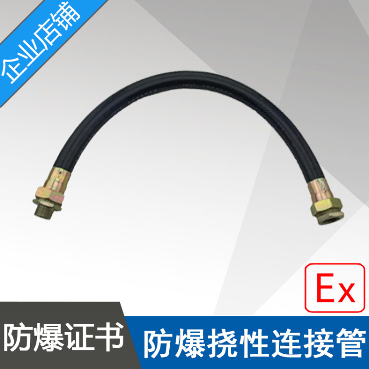 BNG-G1.2X800mm防爆挠性连接管DN32X800mm橡胶护套防爆挠线软管