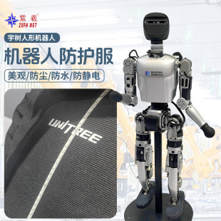 New Zixi Zhongxiang Humanoid Robot Protective Clothing Technology Yushu Same Style Body Protective Clothing