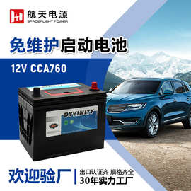 12V60AH汽车启动电池80D26免维护船用铅酸启停电池CCA760汽车电瓶