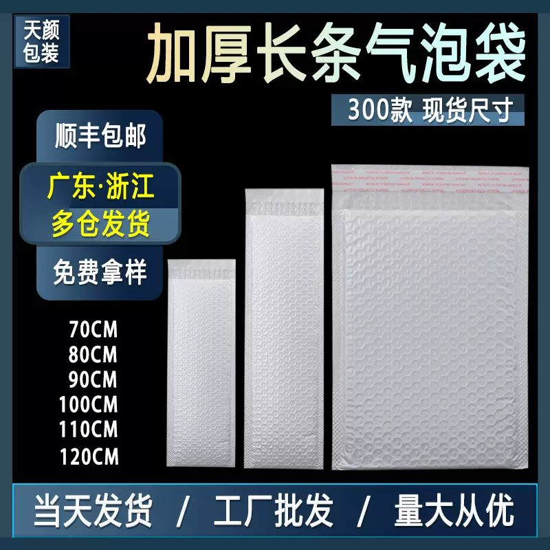 超长条复合珠光膜气泡信封袋泡泡袋快递袋打包袋服装 电商 打包袋