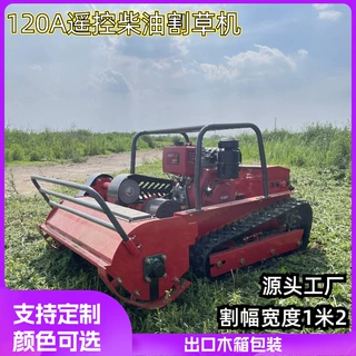 源头工厂智能遥控碎草机 园林除草机 履带式遥控柴油混动割草机