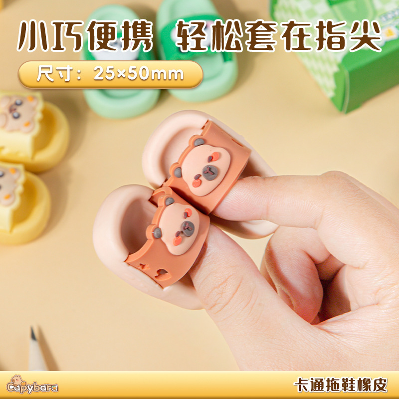 卡皮巴拉创意动物可爱拖鞋造型学生橡皮擦卡通小学生儿童干净碎屑|undefined