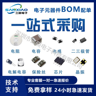 Electronic component with single BOM table supporting IC chip single -chip electrical container resistance diode field effect tube