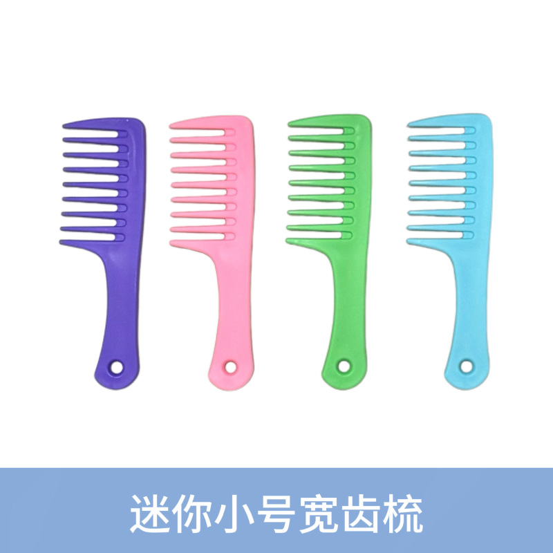 小号大齿梳女士宽齿梳子 便携小梳子烫发卷发按摩加厚磨砂美发梳|undefined
