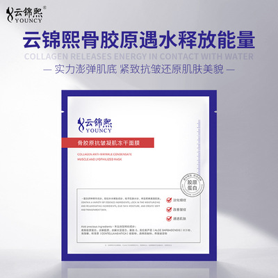云锦熙骨胶原蕾丝冻干粉面膜补水保湿拉丝拉皮面膜片|ms