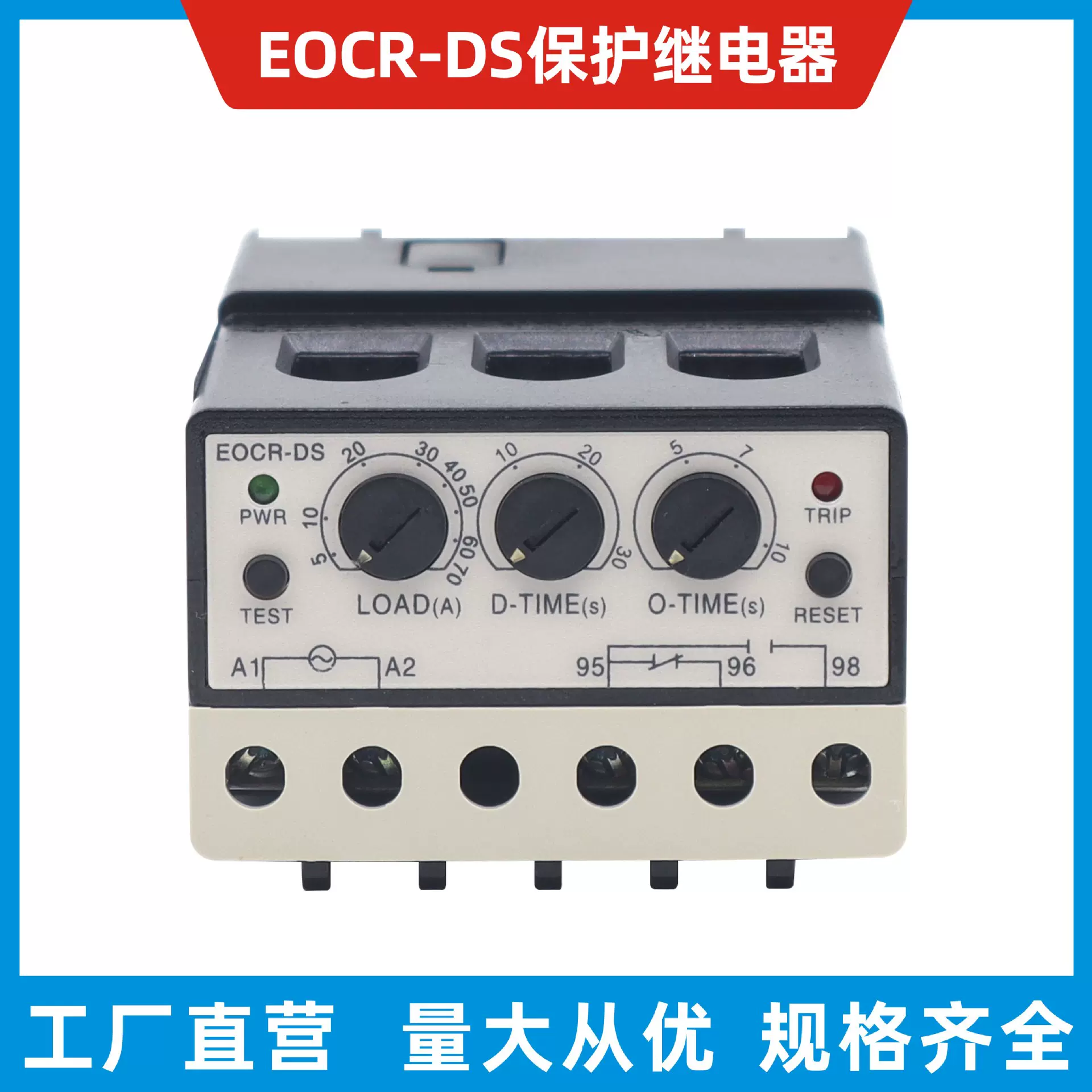 EOCRDS-60-N220 EOCRSSD-30 EOCRSSD-05电子式过流继电器