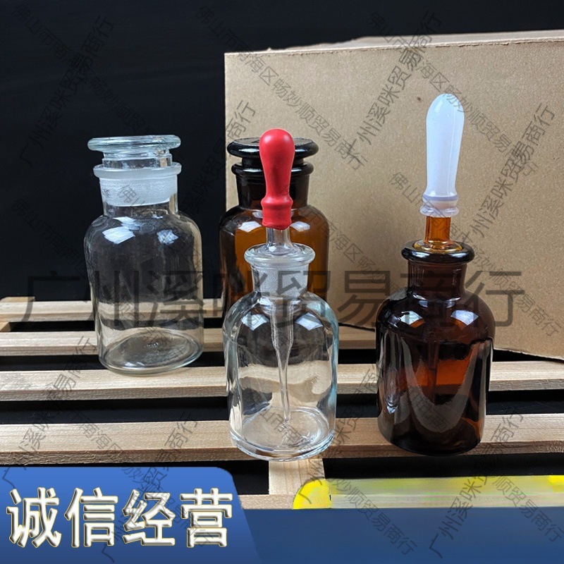 白玻璃滴瓶30 60 125ml 透明试剂瓶红胶头吸管滴瓶化学实验玻璃瓶