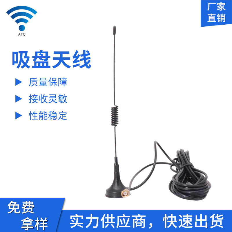 WiFi吸盘天线 GSM 通信厂家供应4G外置 2.4G双频 5.8G 