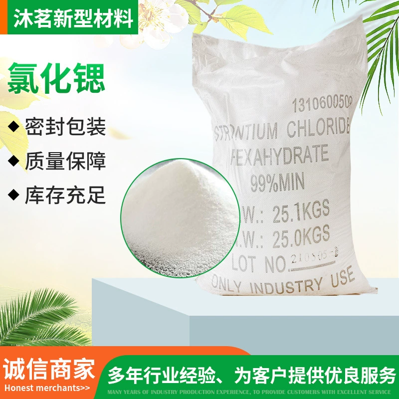 В наличии Поставка Промышленный класс Высокочистый хлорид стронция Гексагидрат хлорида стронция 99,9% Содержание гексагидрата хлорида стронция