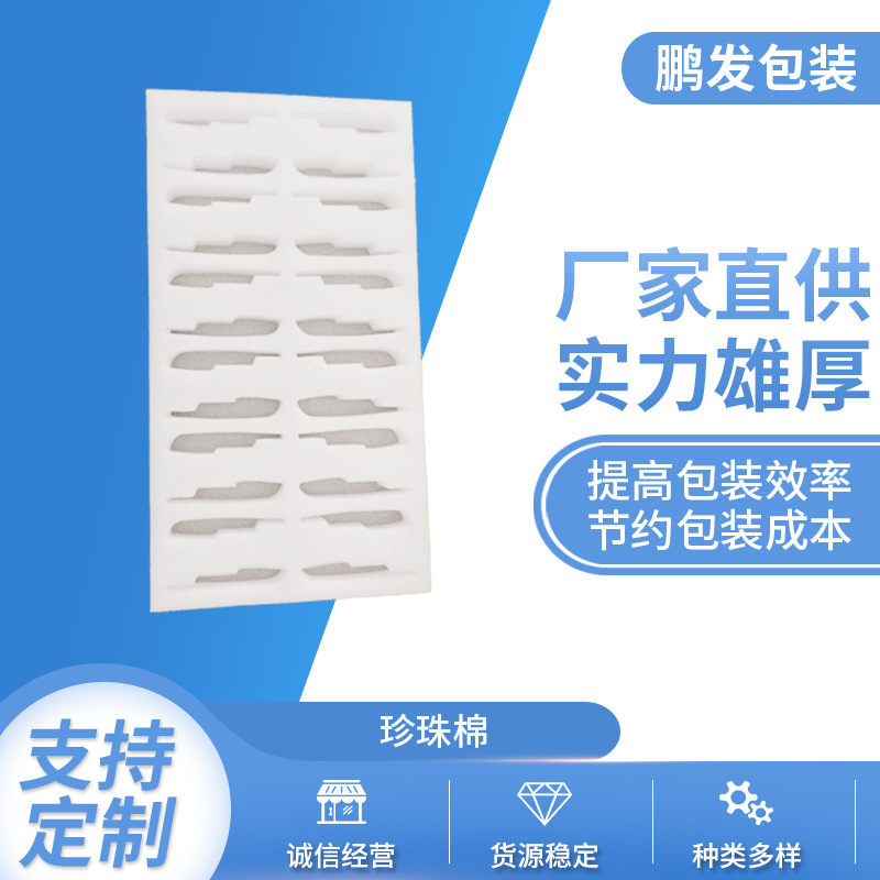 供应EPE珍珠棉支架包装EPE珍珠棉片材珍珠棉定位包装异型材