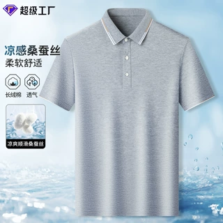 【含桑蚕丝】春夏新款休闲舒适透气轻商务男款短袖翻领上衣polo衫