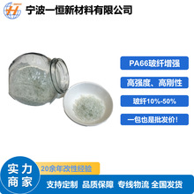 高强度PA66玻纤增强30塑料颗粒工业级耐磨耐热材料耐化学腐蚀材料