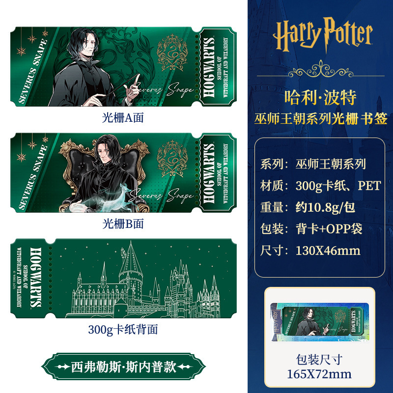 正版哈利波特光栅书签马尔福赫敏斯内普魔法学院文创周边批发|undefined