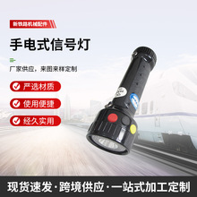 铁路工务器材铁路信号灯锂电手电信号灯 白红黄白红绿三色信号灯