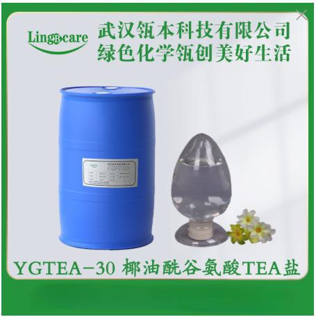 椰油酰谷氨酸TEA盐 含量:30% CAS:68187-29-1 氨基酸型表面活性剂