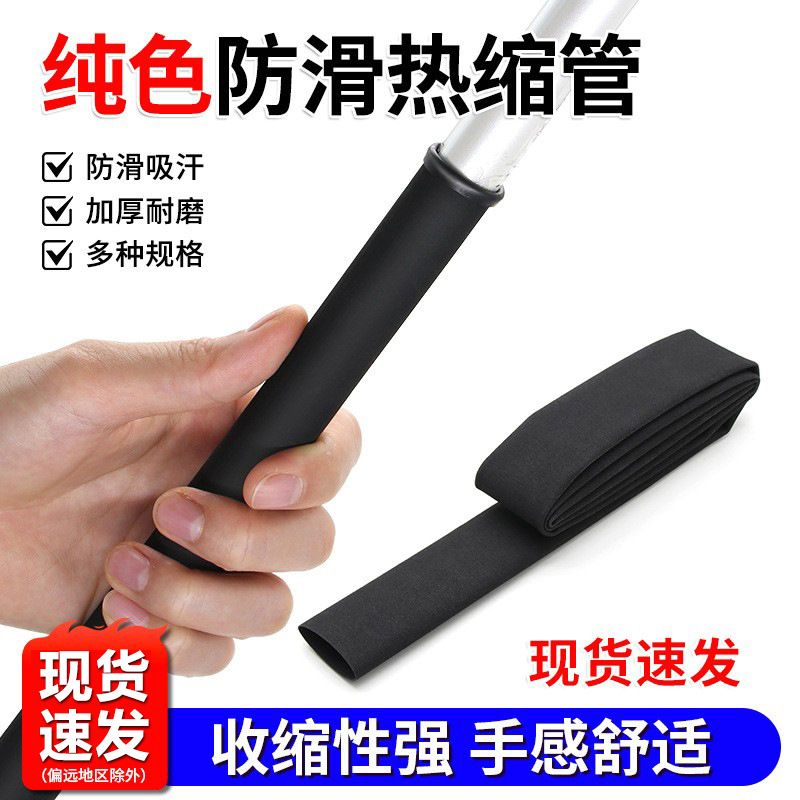 纯黑色钓鱼竿热缩管花纹管防滑绝缘手把套花纹热缩管吸汗阻燃