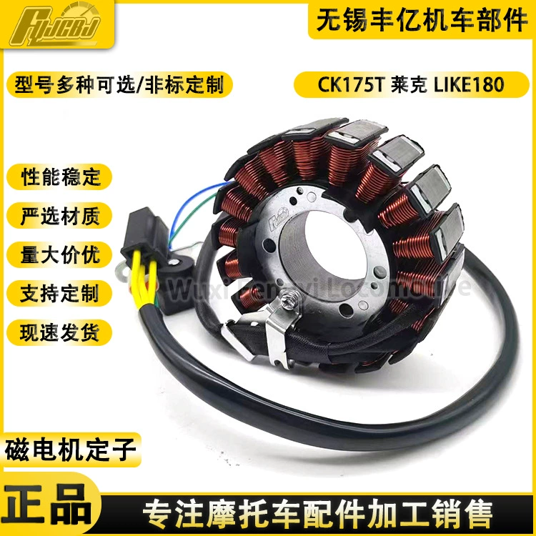 Применимо к катушке Thunder King RCK180 для мотоцикла Kwangyang Катушка зажигания магнето статор