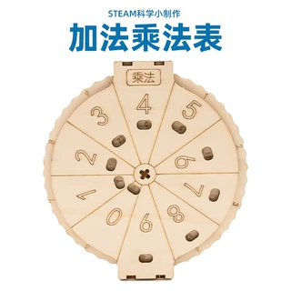 科技小制作DIY加法乘法计算器儿童益智乘法运算表steam科学小实验
