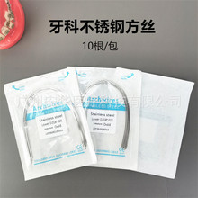 亚马逊牙科正畸不锈钢弓丝方丝齿科口腔正畸丝牙齿矫正材料10根装