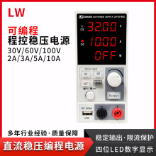 龙威程控直流稳压稳流恒流电源可编程30V10A记忆数控老化测试电源