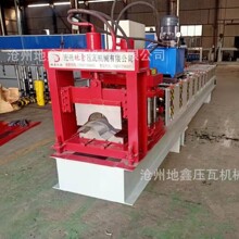 屋脊瓦设备 屋顶板装饰 彩钢建筑装饰 金属成型机 地鑫机械