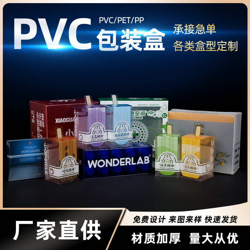 PVC包装盒定制塑料折盒PP透明盒PET塑料彩印磨砂胶盒定做可印logo