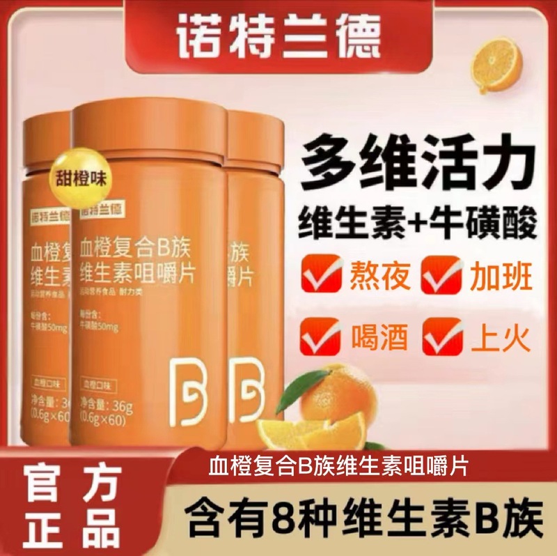 ノット/ランド血橙複合b族ビタミン咀嚼片60粒/瓶多種類栄養代理公式正規品|undefined