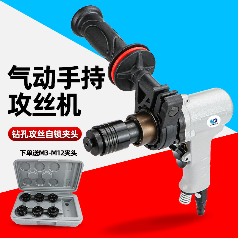 台湾速豹800强力型气动枪式攻牙机 攻丝机丝锥丝攻机M3-M12