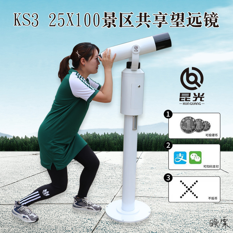 景区望远镜支架式扫码高倍高清专业级投币式共享大倍率25X100